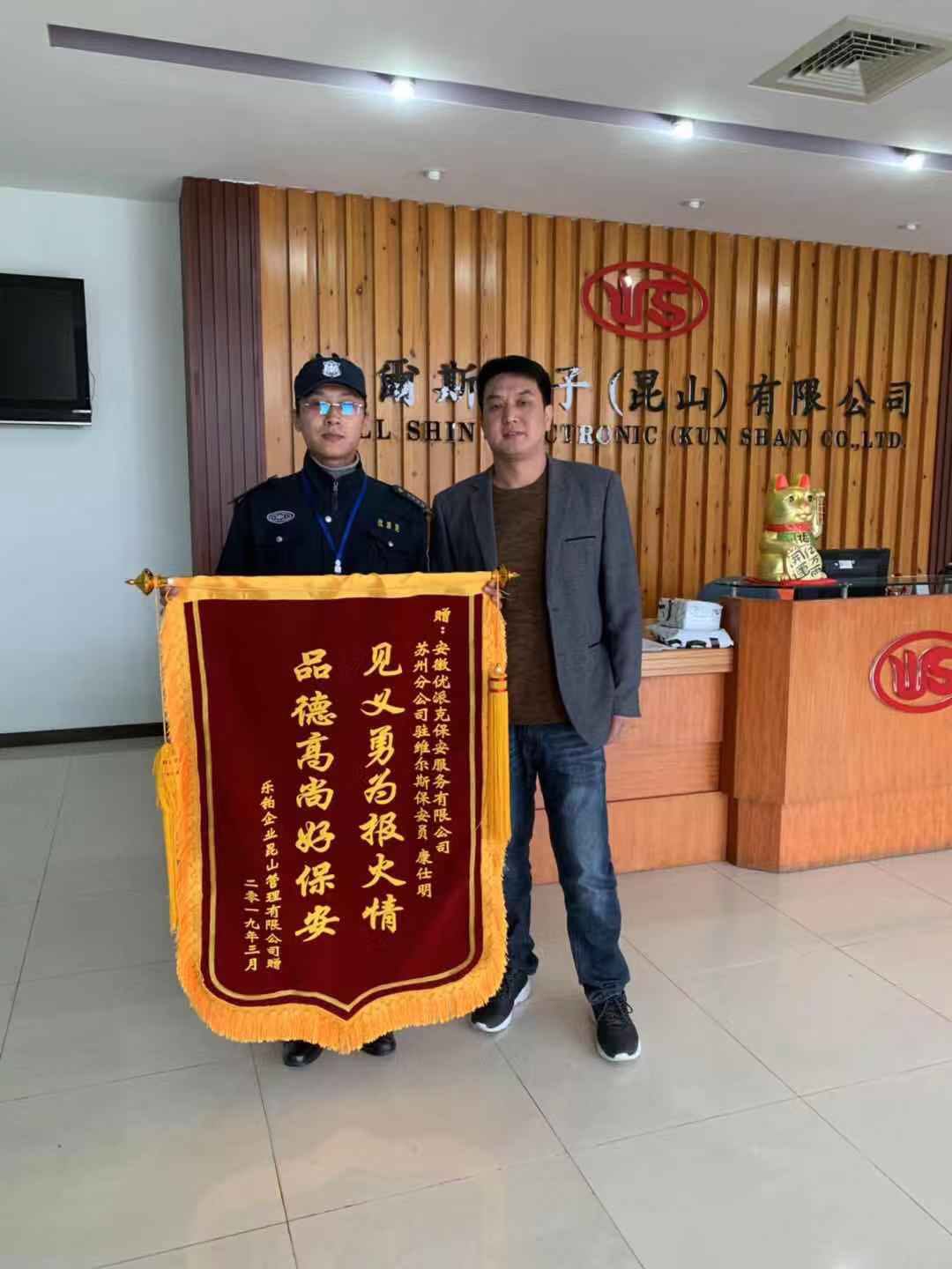 精英精神在心中，見義勇為永傳承